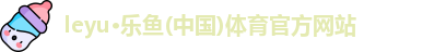 乐鱼体育